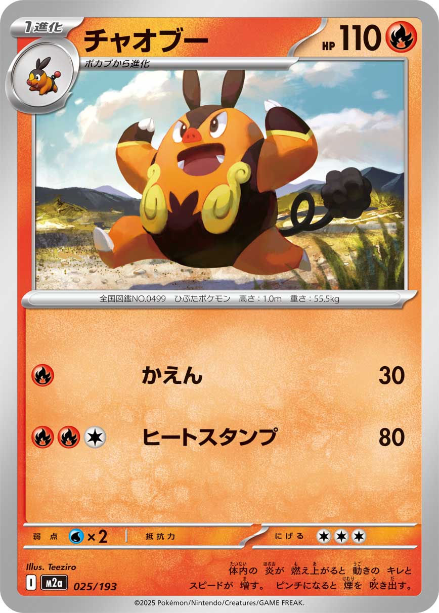 Pignite (Friend Ball Pattern) Pokemon card – M2a: High Class Pack: MEGA Dream ex 025/193