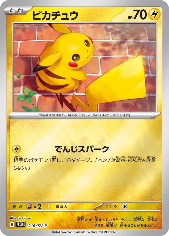 Pikachu Pokemon card –  216/SV-P