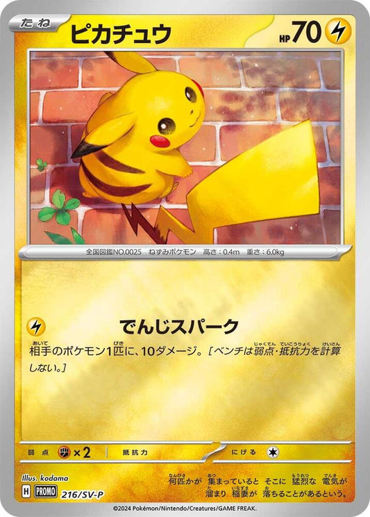 Pikachu Pokemon card –  216/SV-P