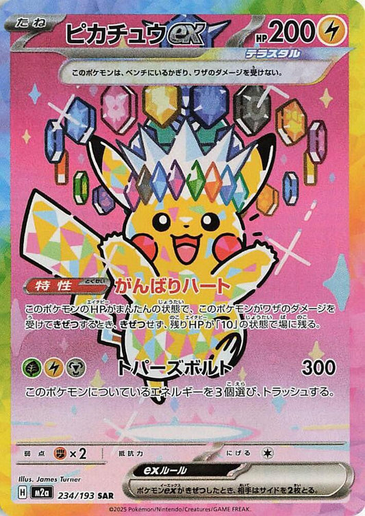 Pikachu ex Pokemon card – M2a: High Class Pack: MEGA Dream ex 234/193
