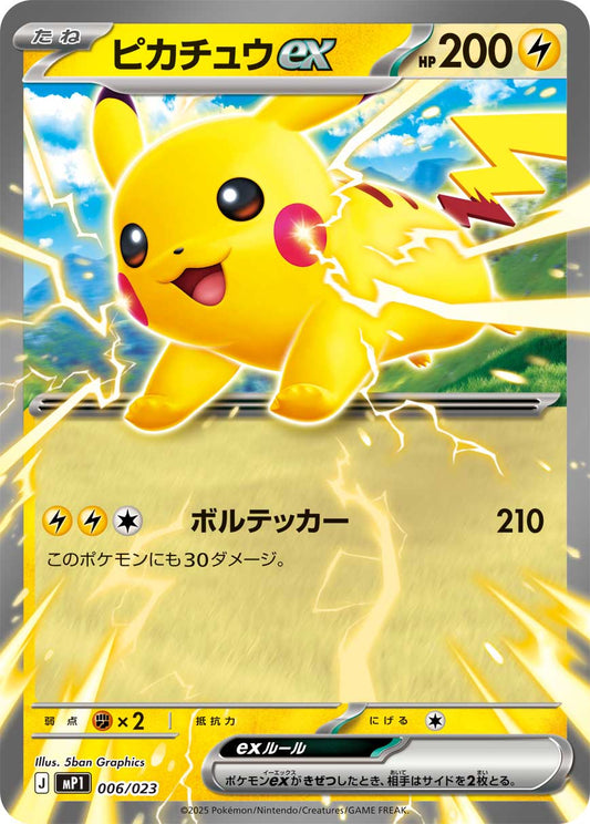 Pikachu ex Pokemon card – MP1: Start Deck 100: CoroCoro Comic 006/023