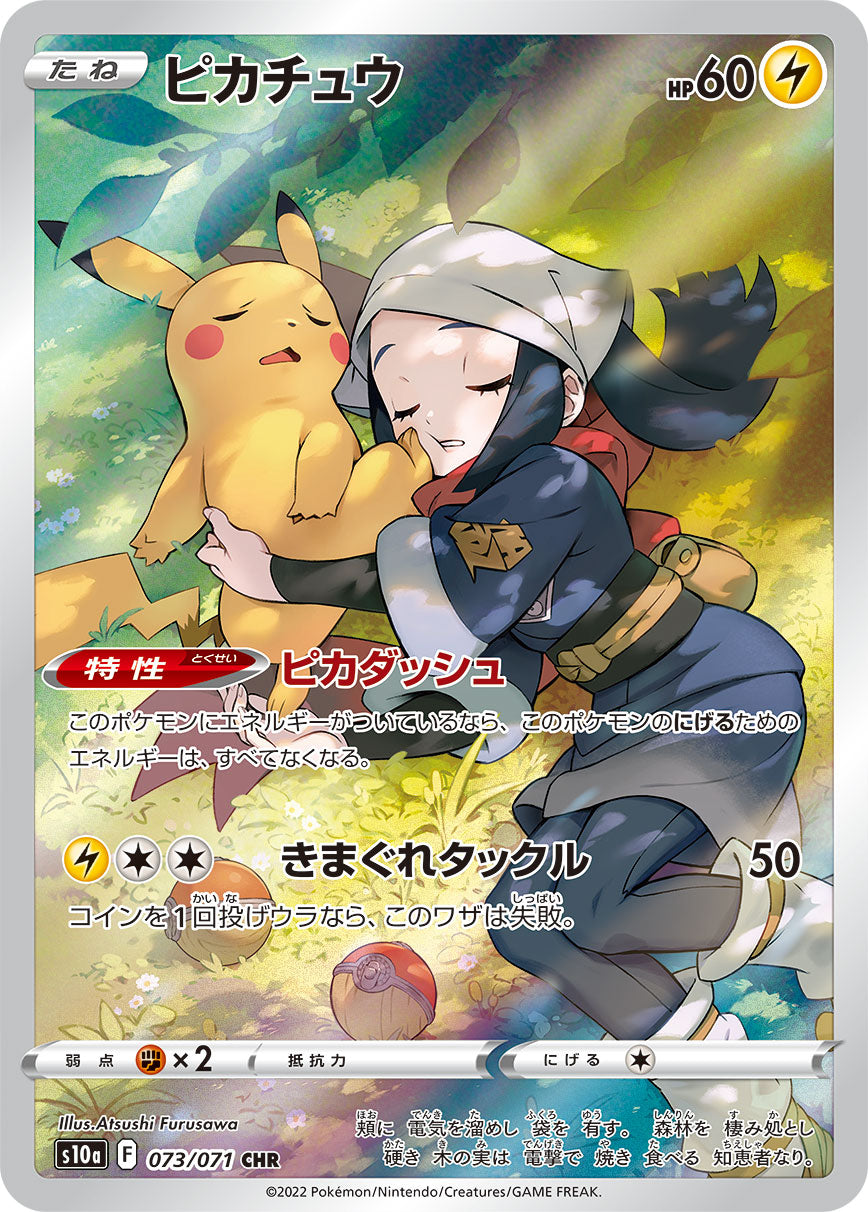 Pikachu Pokemon card – S10a: Dark Phantasma 073/071