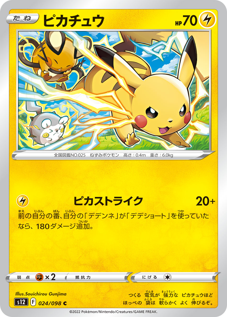 Pikachu Pokemon card – S12: Paradigm Trigger 024/098