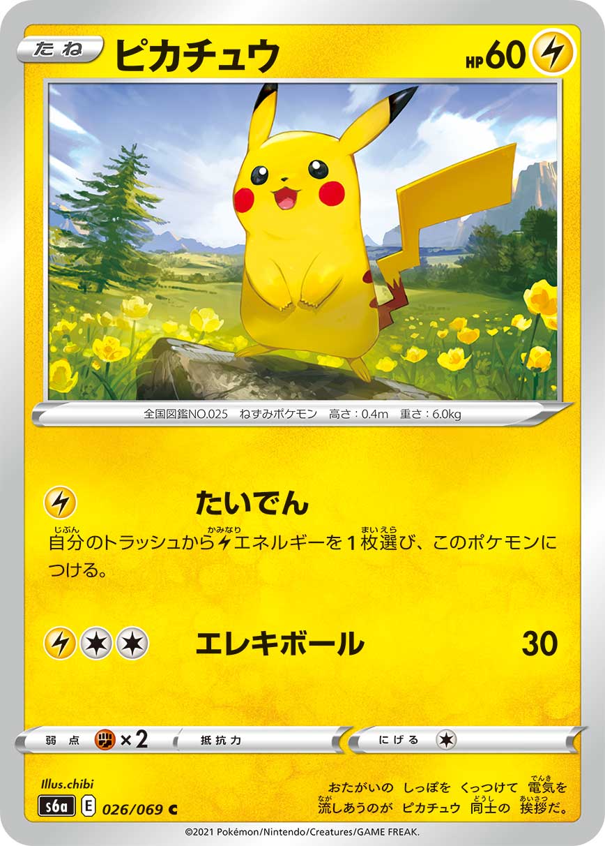 Pikachu Pokemon card – S6a: Eevee Heroes 026/069