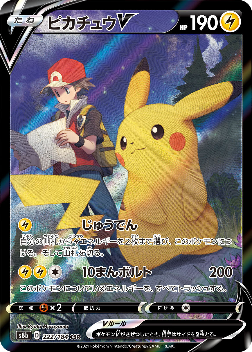 Pikachu V Pokemon card – S8b: VMAX Climax 222/184