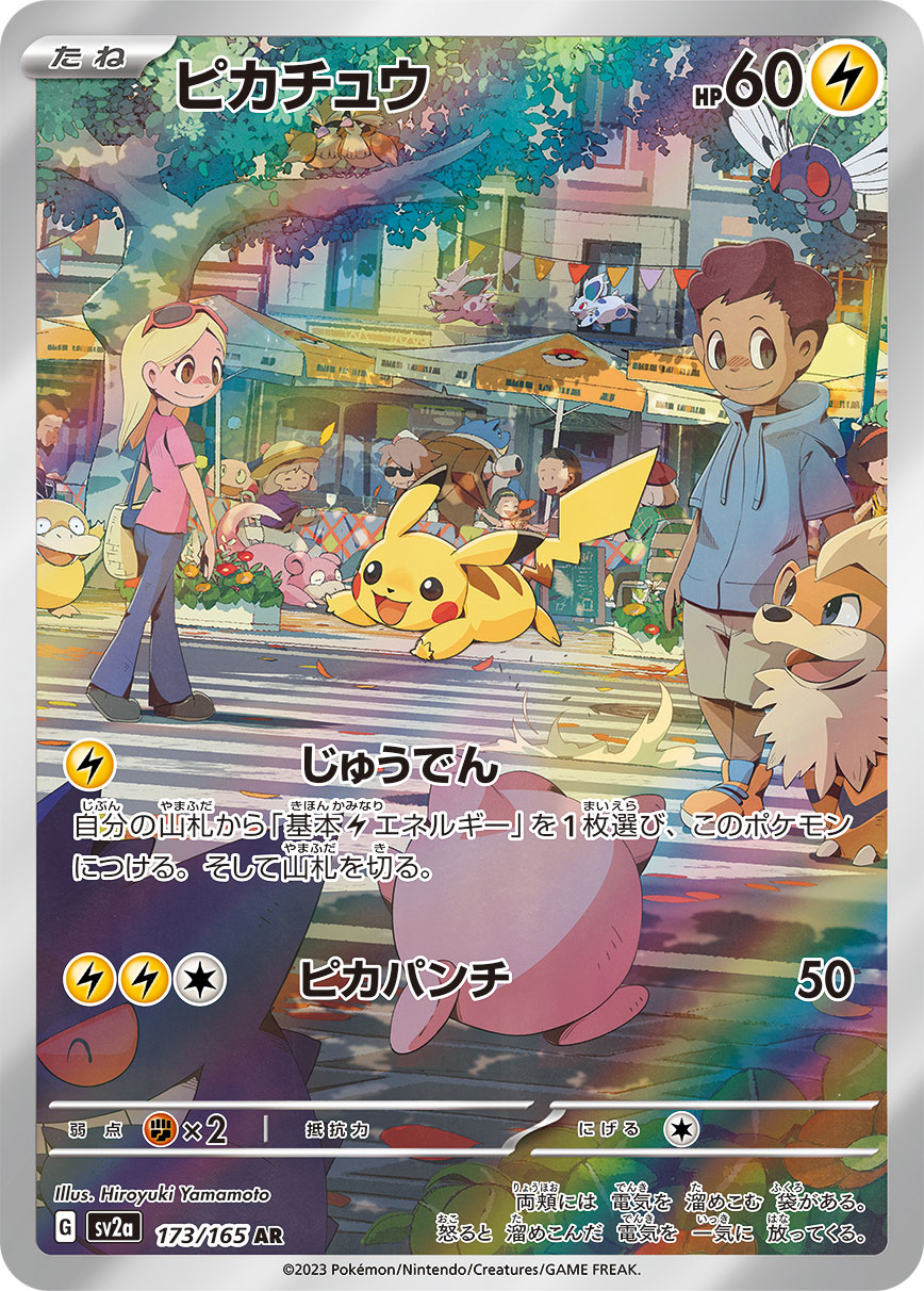 Pikachu Pokemon card – SV2a: Pokemon Card 151 173/165