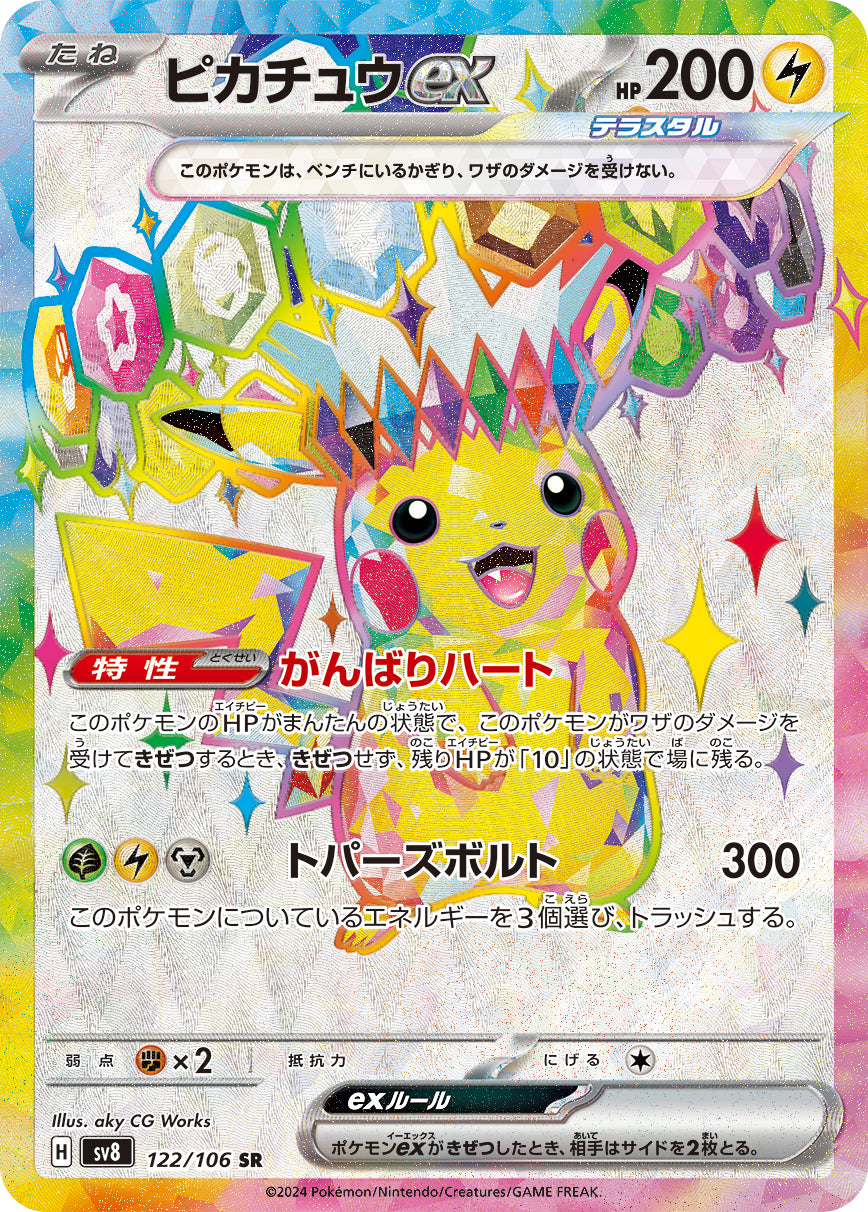 Pikachu ex Pokemon card – SV8: Super Electric Breaker 122/106