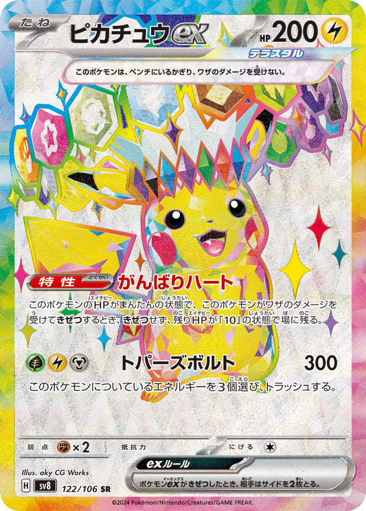 Pikachu ex Pokemon card – SV8: Super Electric Breaker 122/106