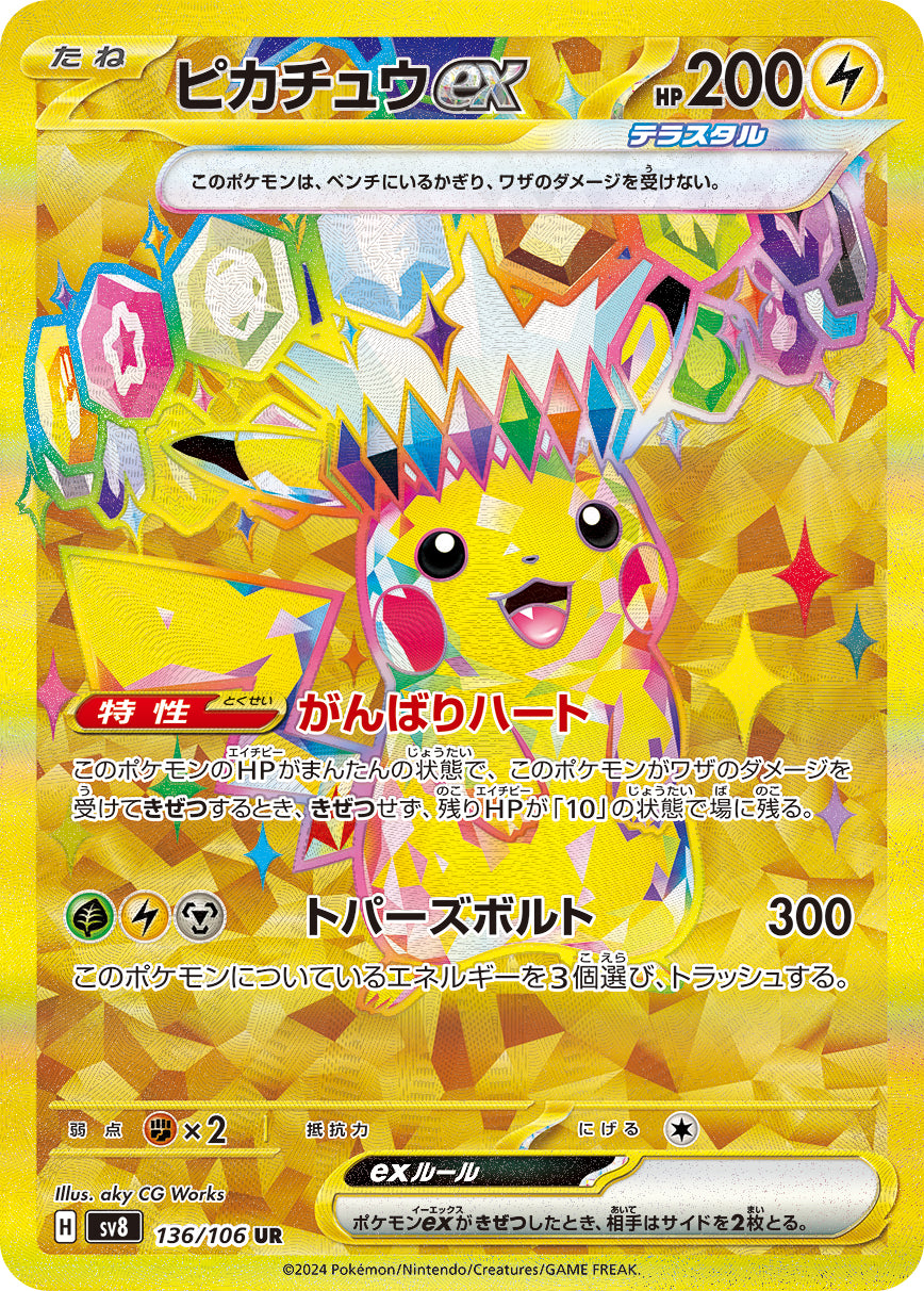 Pikachu ex Pokemon card – SV8: Super Electric Breaker 136/106