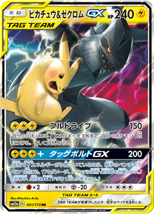 Pikachu & Zekrom GX Pokemon card – SM12a: TAG TEAM GX: Tag All Stars 041/173