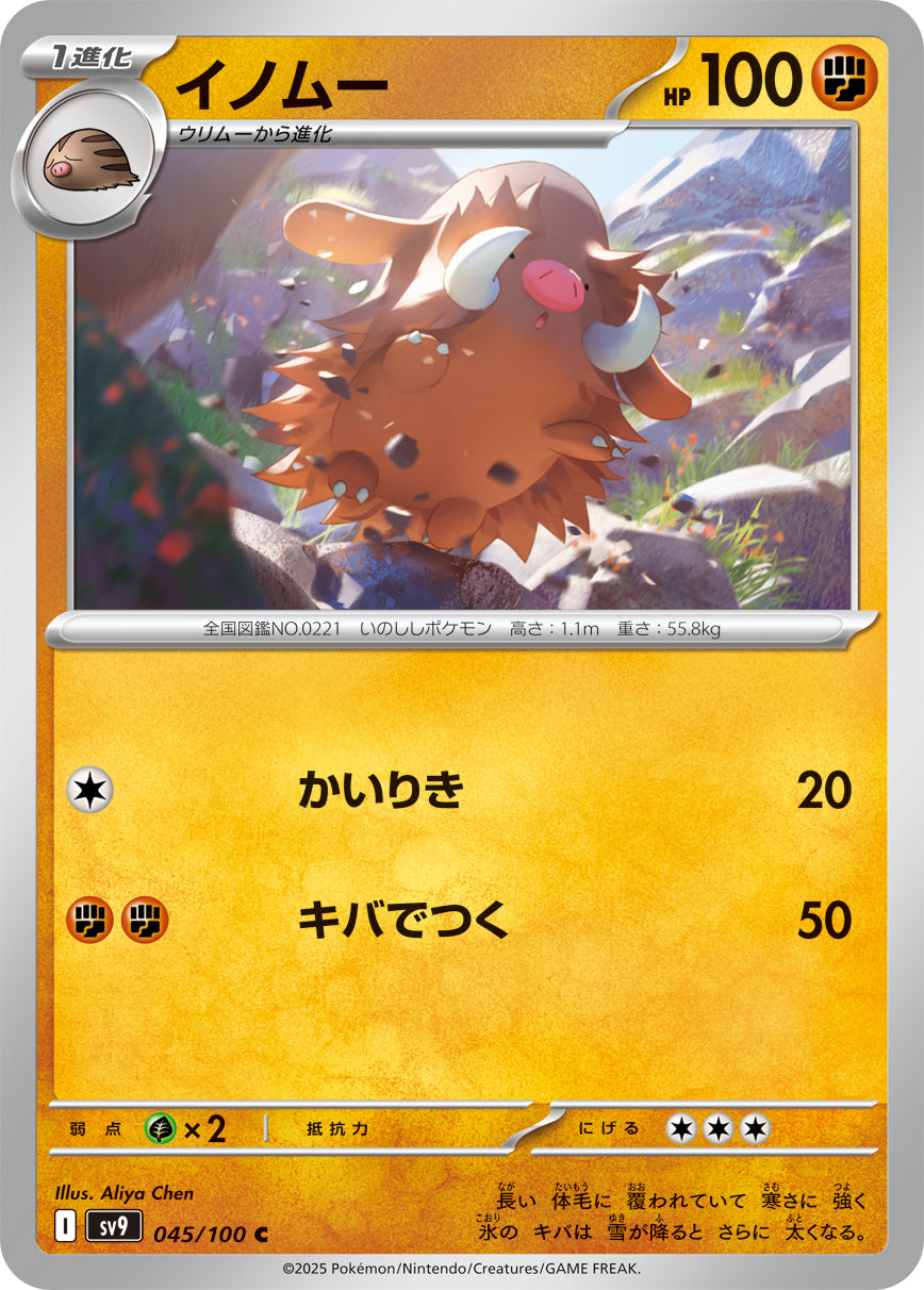 Piloswine Pokemon card – SV9: Battle Partners 045/100