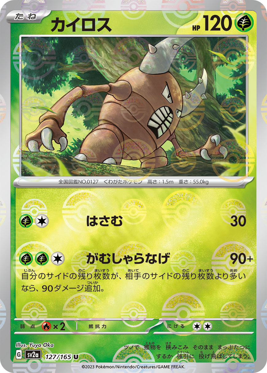 Pinsir Pokemon card – SV2a: Pokemon Card 151 127/165