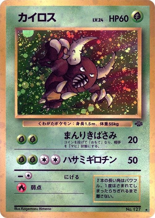 Pinsir Pokemon card