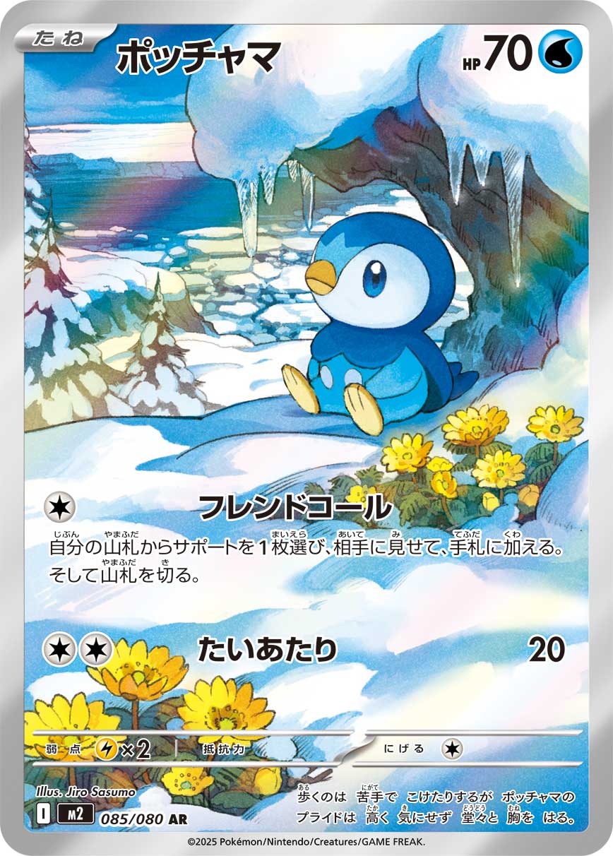 Piplup Pokemon card – M2: Inferno X 085/80