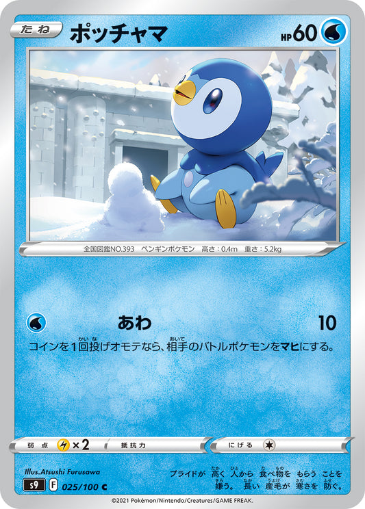 Piplup Pokemon card – S9: Star Birth 025/100