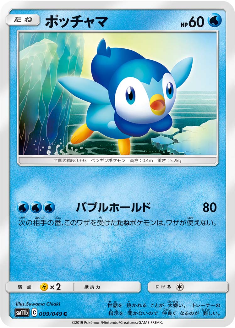 Piplup Pokemon card – SM11b: Dream League 009/049