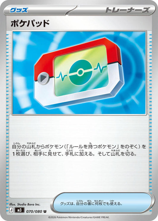 Poke Pad Pokemon card – M3: Nihil Zero 070/080