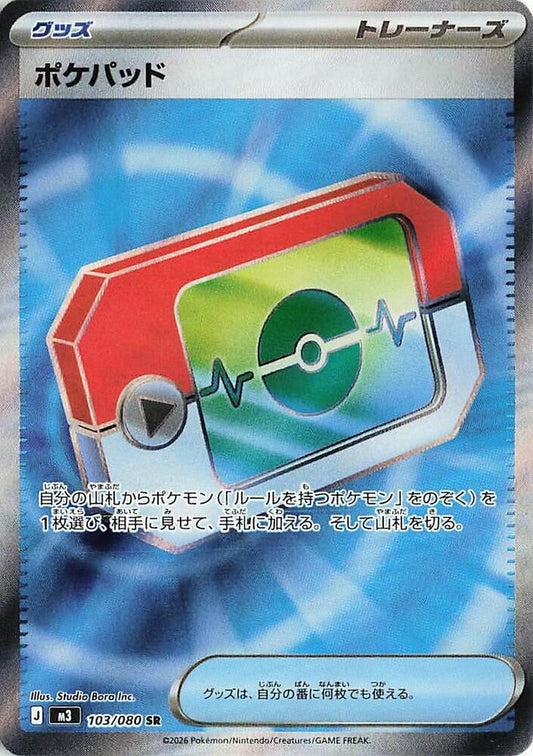 Poke Pad Pokemon card – M3: Nihil Zero 103/080