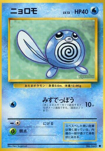 Poliwag Pokemon card