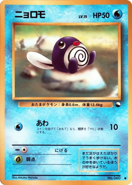 Poliwag Pokemon card