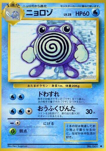 Poliwhirl Pokemon card