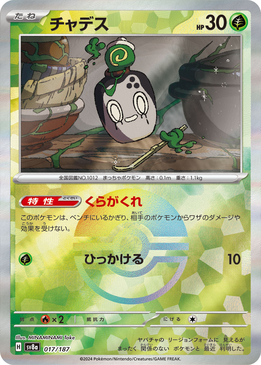 Poltchageist Pokemon card – SV8a: Terastal Fest ex 017/187