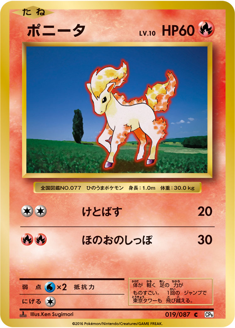 Ponyta Pokemon card – CP6: Expansion Pack 20th Anniversary 019/087