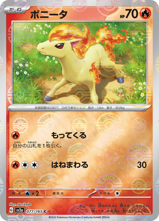 Ponyta Pokemon card – SV2a: Pokemon Card 151 077/165