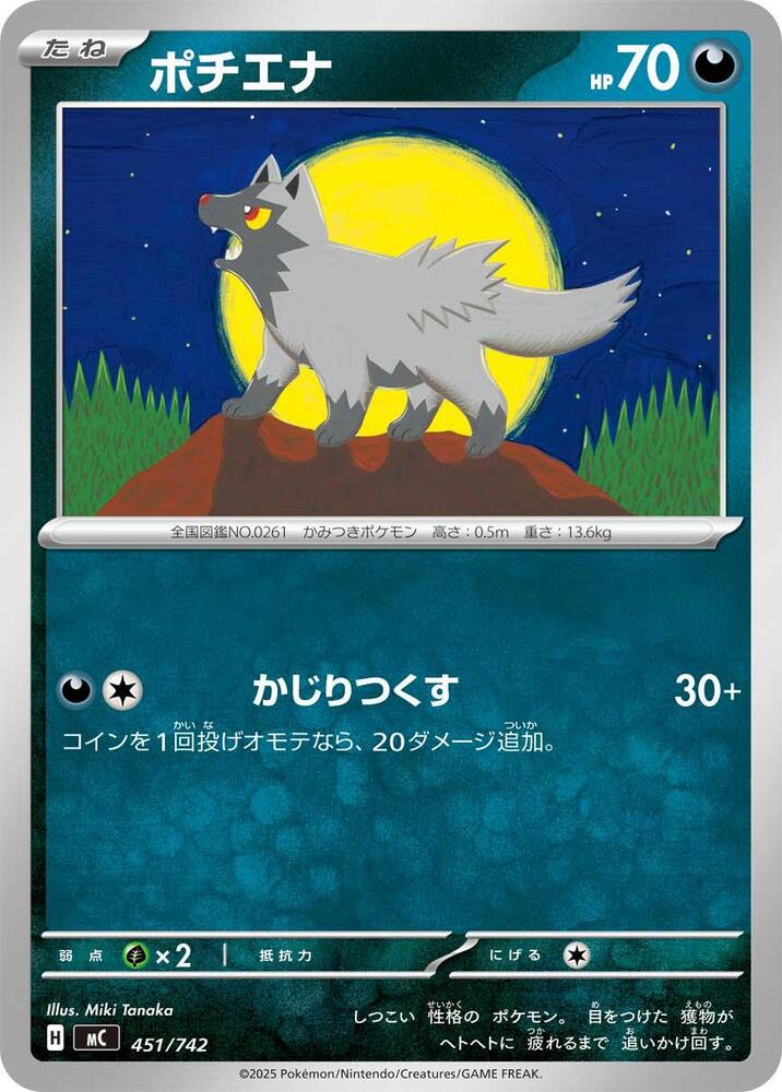 Poochyena Pokemon card –  451/742