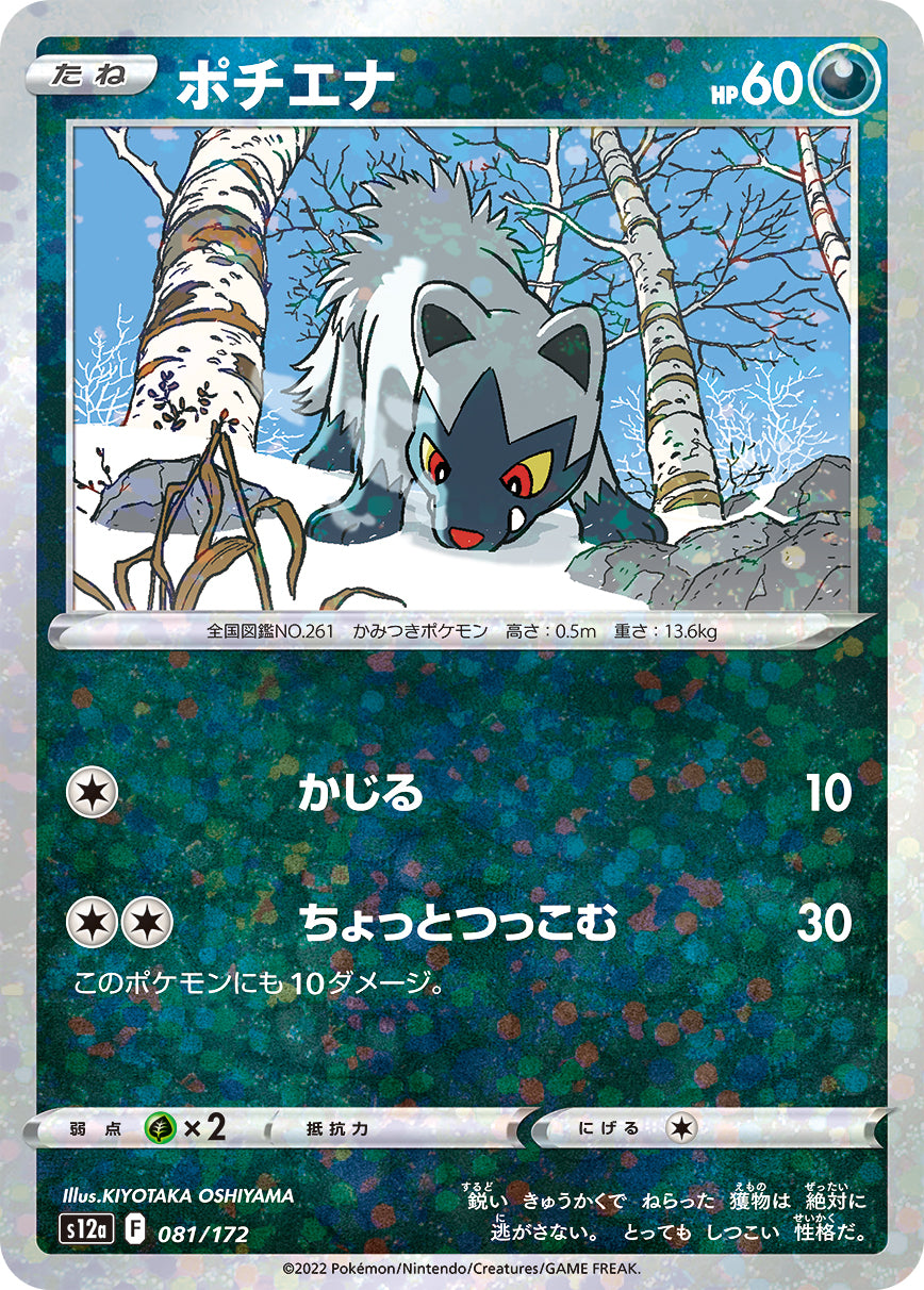 Poochyena Pokemon card – S12a: VSTAR Universe 081/172