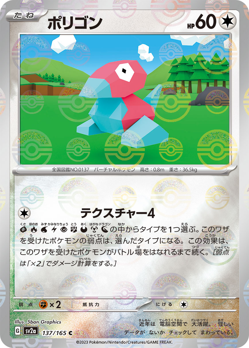 Porygon (Master Ball Pattern) Pokemon card – SV2a: Pokemon Card 151 137/165