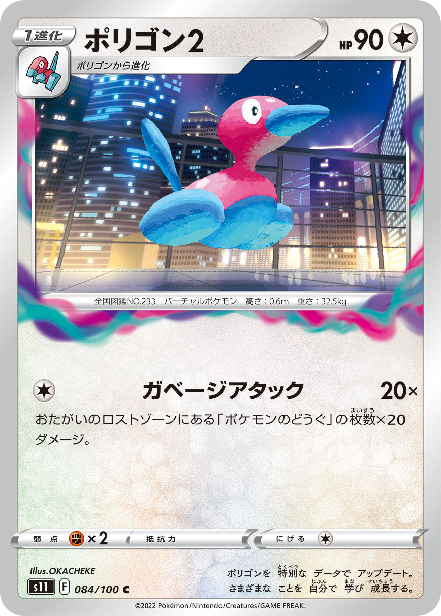 Porygon2 Pokemon card – S11: Lost Abyss 084/100