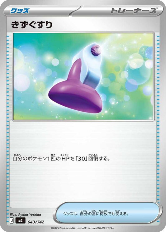 Potion Pokemon card –  643/742