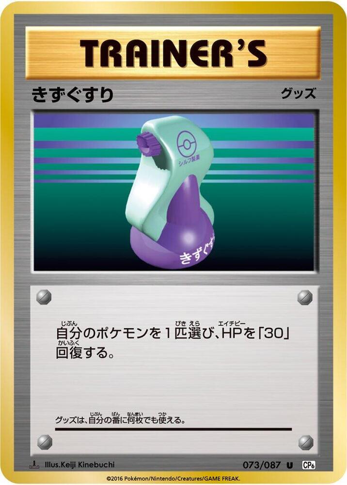 Potion Pokemon card – CP6: Expansion Pack 20th Anniversary 073/087