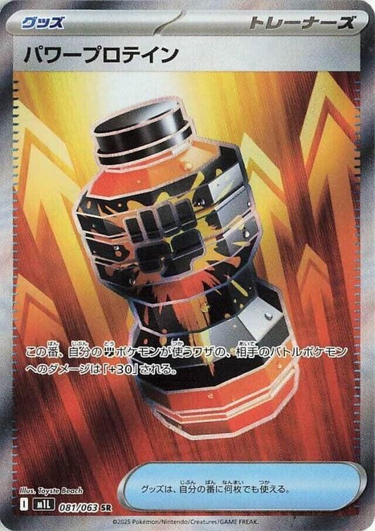 Premium Power Pro Pokemon card – m1L: Mega Brave 081/063