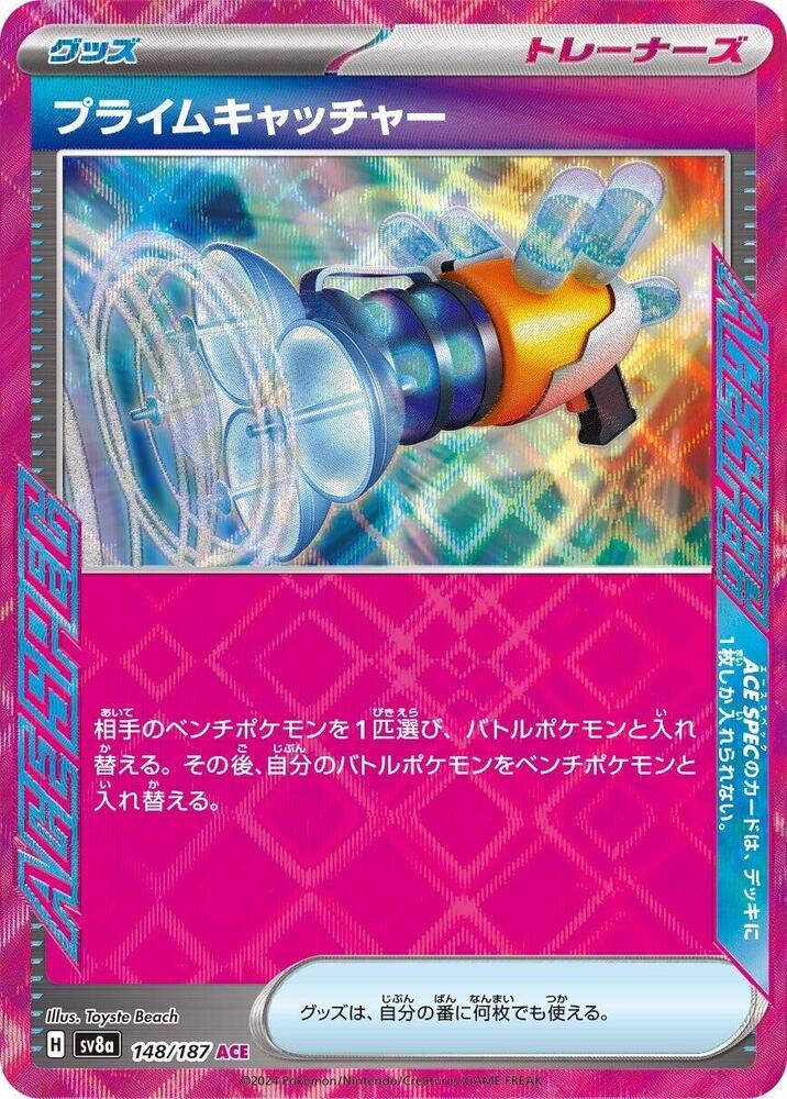 Prime Catcher Pokemon card – SV8a: Terastal Fest ex 148/187