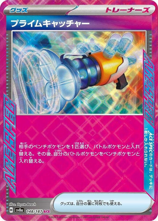 Prime Catcher Pokemon card – SV8a: Terastal Fest ex 148/187