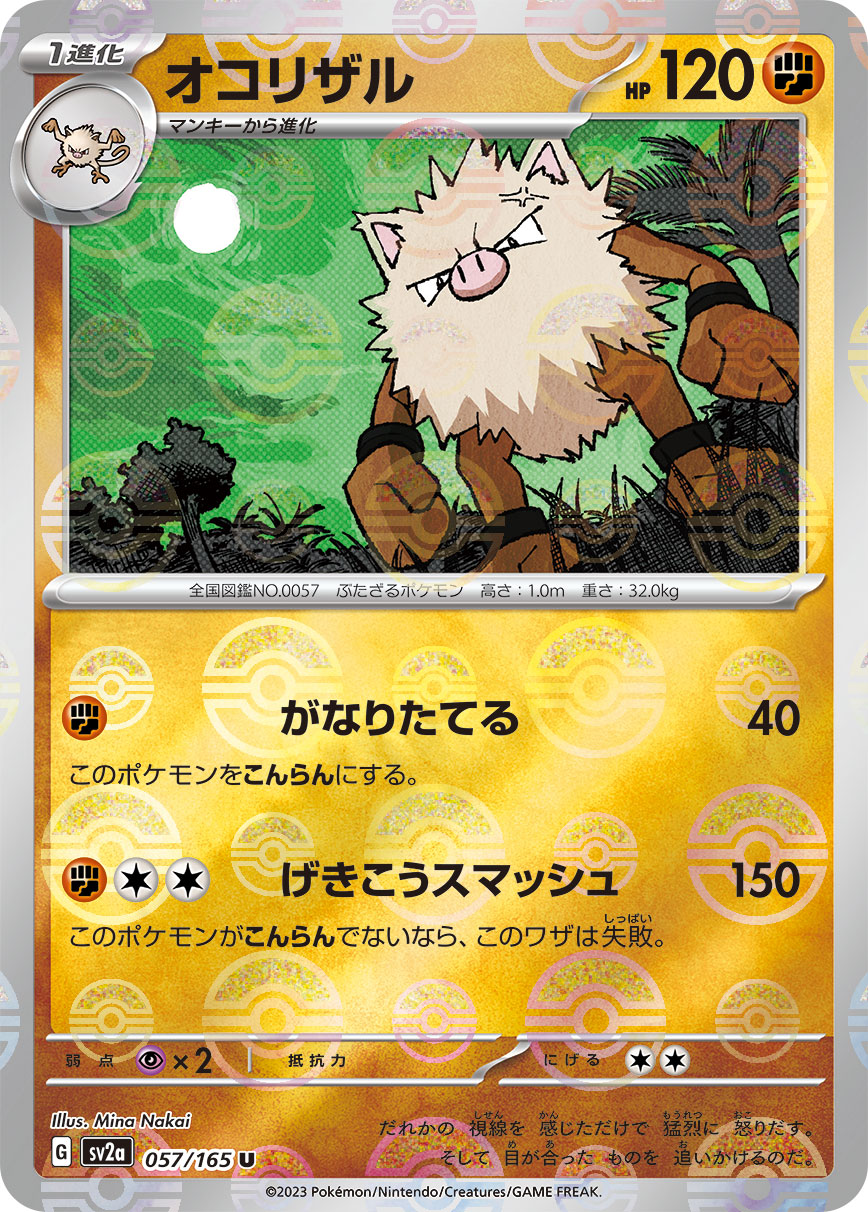 Primeape (Master Ball Pattern) Pokemon card – SV2a: Pokemon Card 151 057/165
