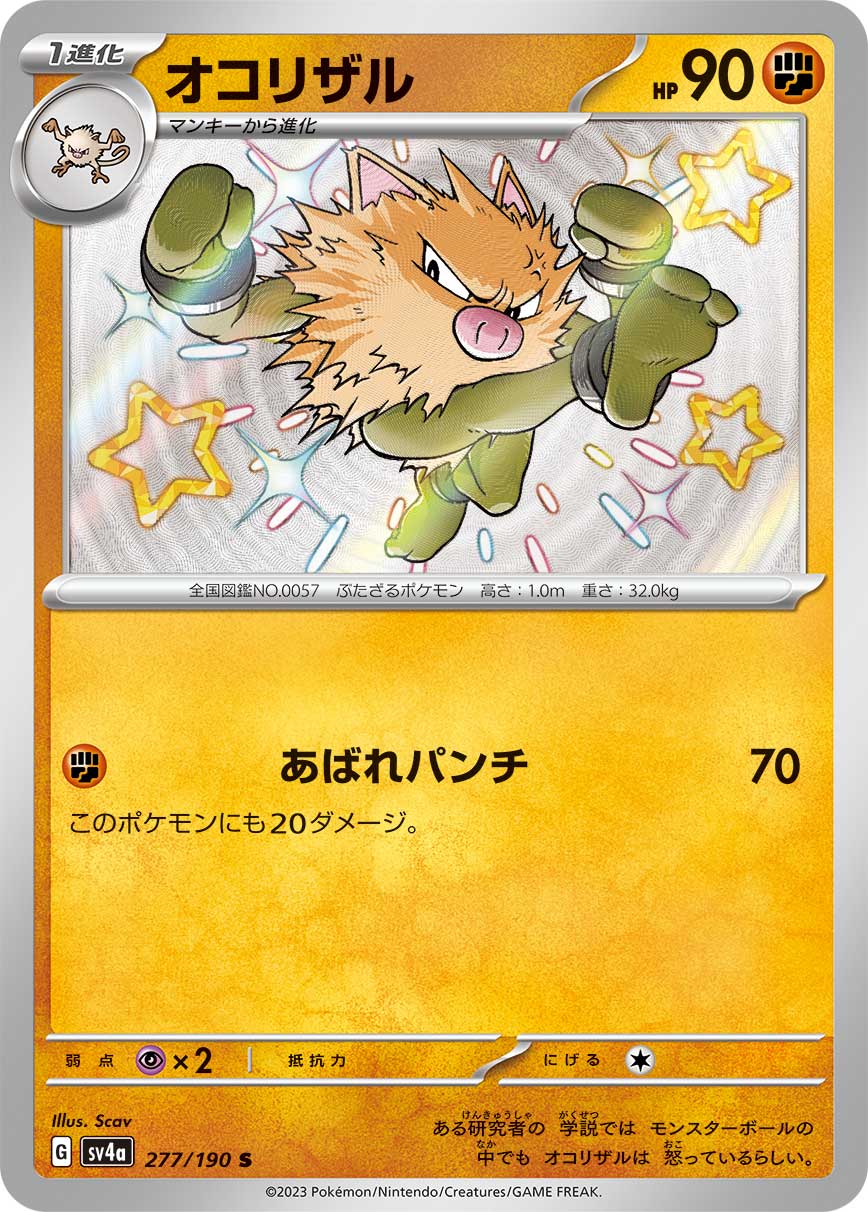 Primeape Pokemon card – SV4a: Shiny Treasure ex 277/190