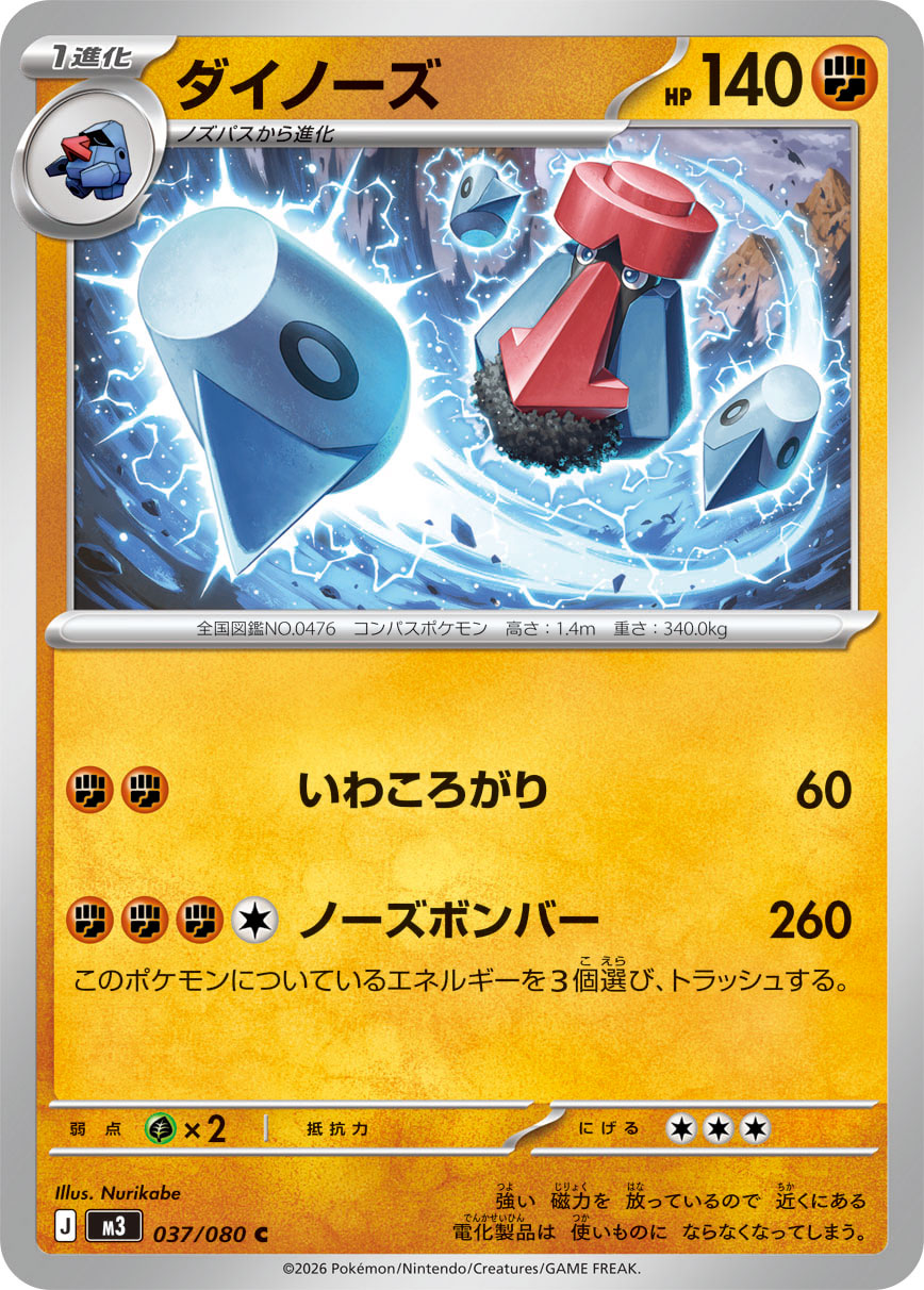 Probopass Pokemon card – M3: Nihil Zero 037/080