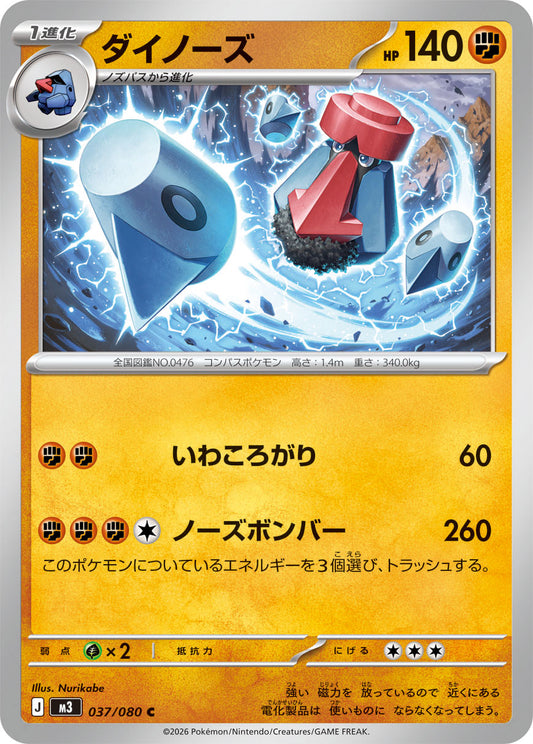 Probopass Pokemon card – M3: Nihil Zero 037/080