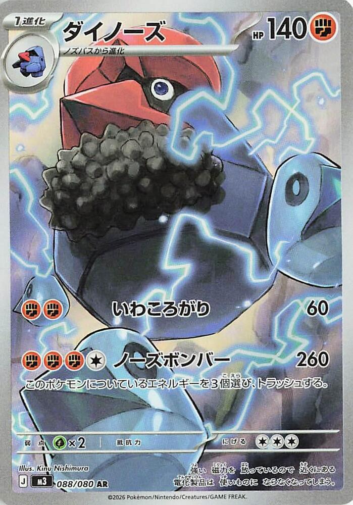 Probopass Pokemon card – M3: Nihil Zero 088/080