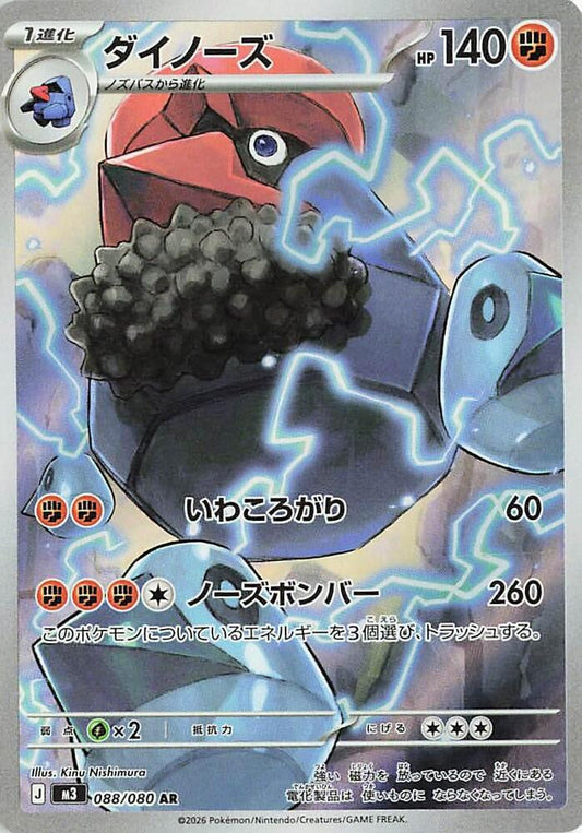 Probopass Pokemon card – M3: Nihil Zero 088/080