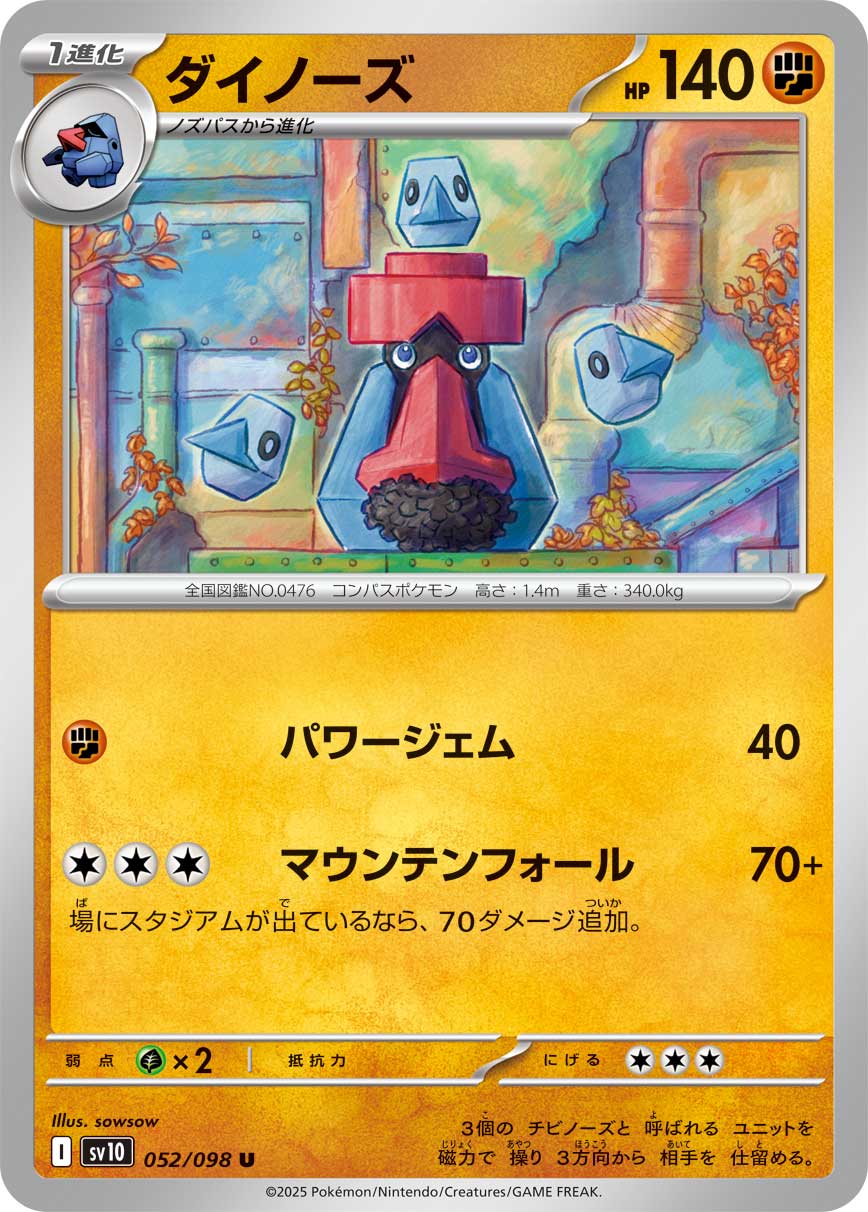 Probopass Pokemon card – SV10: The Glory of Team Rocket 052/098