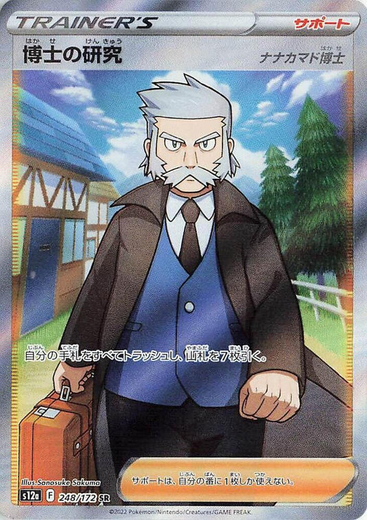 Professor's Research Pokemon card – S12a: VSTAR Universe 248/172