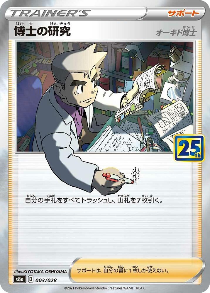 Professor's Research Pokemon card – S8a: 25th Anniversary Collection 003/028