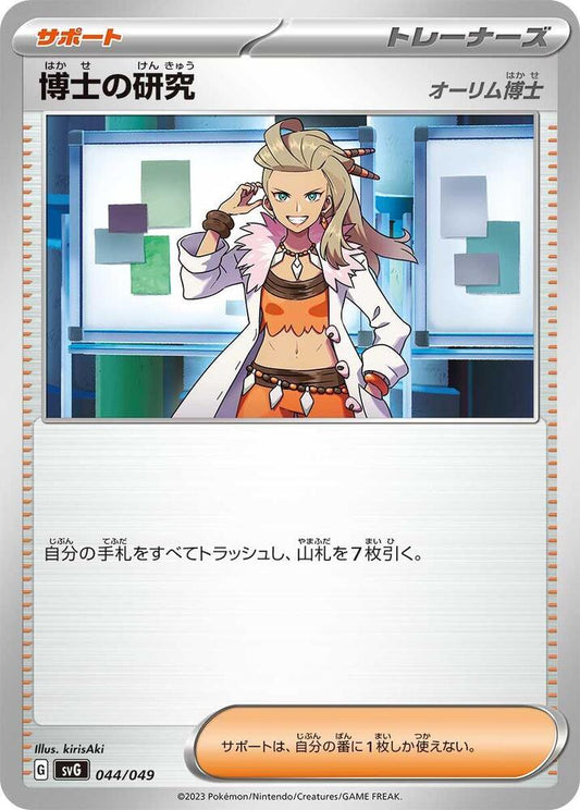 Professor's Research Pokemon card – SV: Venusaur, Charizard & Blastoise Special Deck Set 044/049