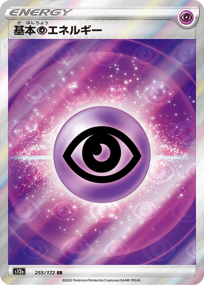 Psychic Energy Pokemon card – S12a: VSTAR Universe 255/172