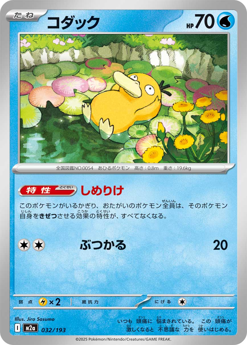 Psyduck Pokemon card – M2a: High Class Pack: MEGA Dream ex 032/193