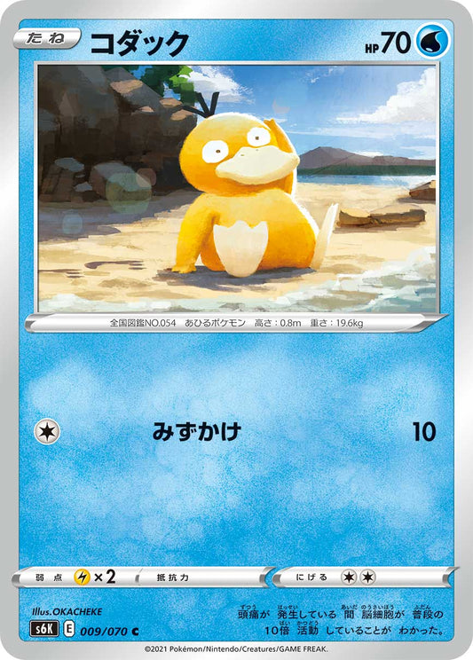 Psyduck Pokemon card – S6K: Jet-Black Spirit 009/070
